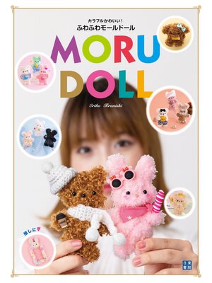 cover image of カラフルかわいい!ふわふわモールドール